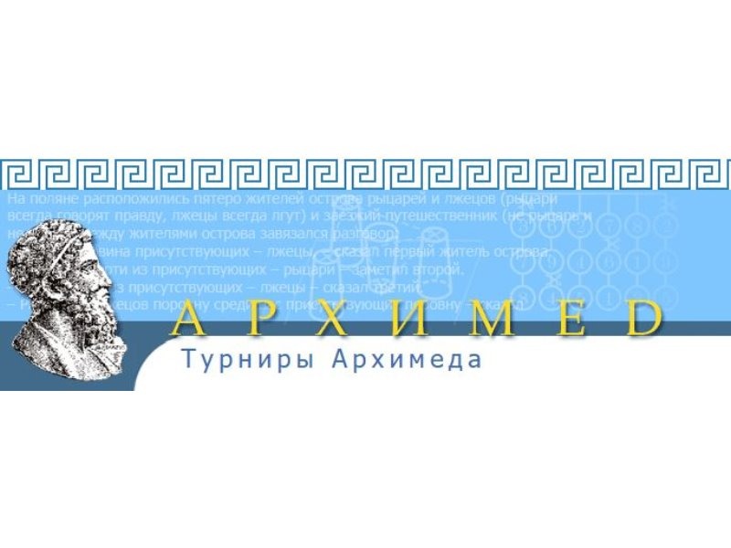 Республиканский лицей приглашает школьников Мордовии на Турнир Архимеда по программированию!.