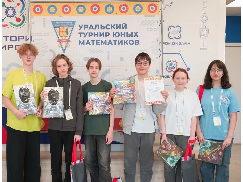 Лицеисты одержали победу на Уральском турнире юных математиков!.