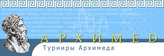 Приглашаем юных программистов на Турнир Архимеда - 2025!.