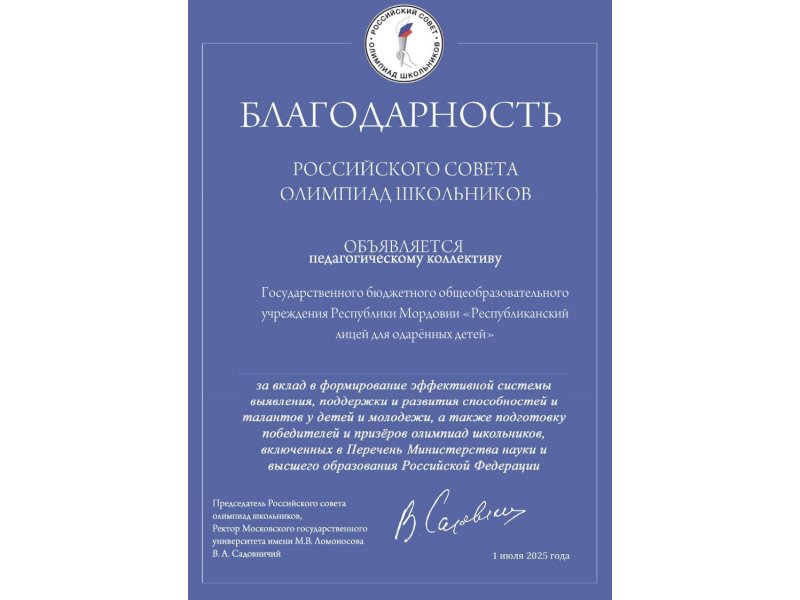 Республиканский лицей в очередной раз удостоен Благодарности РСОШ! Республиканский лицей в очередной раз удостоен Благодарности РСОШ!.