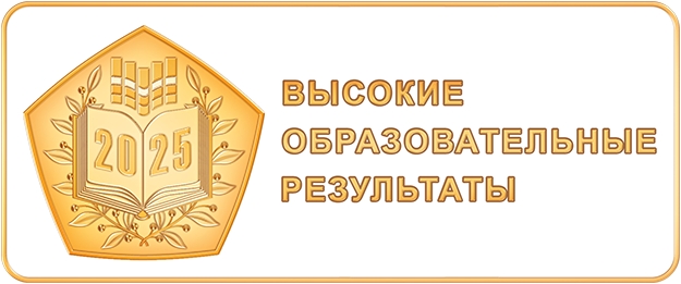 Республиканский лицей удостоен Знака качества «Высокие образовательные результаты»!.